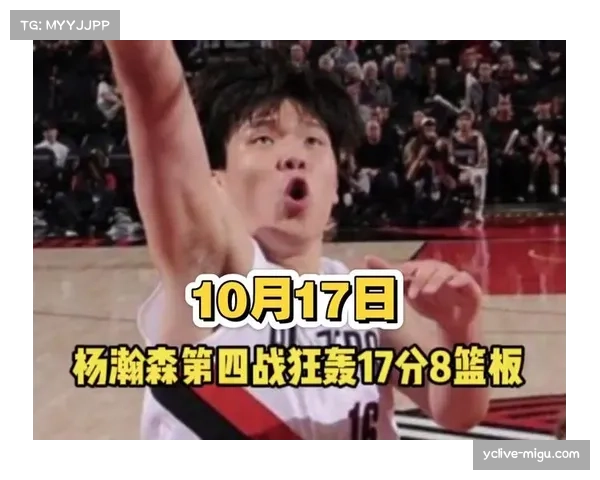 杨翰森短时间高效发挥砍下四分三板一助攻展现出色竞技状态 杨翰森短时间高效发挥砍下四分三板一助攻展现出色竞技状态
