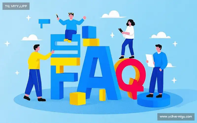 用户FAQ